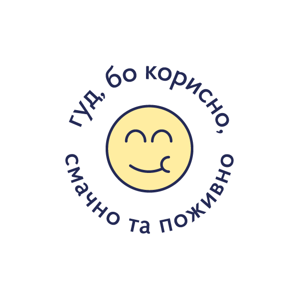 гуд, бо корисно, скачно та поживно