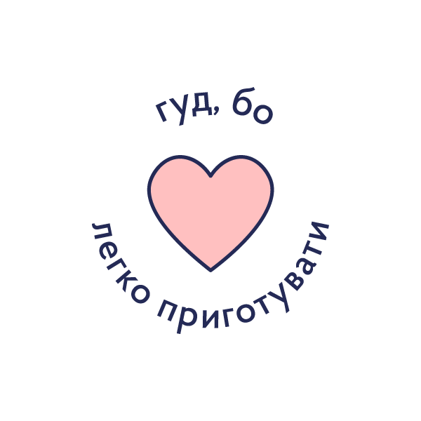 гуд, бо легко приготувати